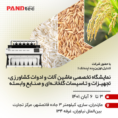 نمایشگاه ساری1401
