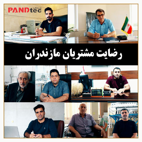 مشتریان-مازندران