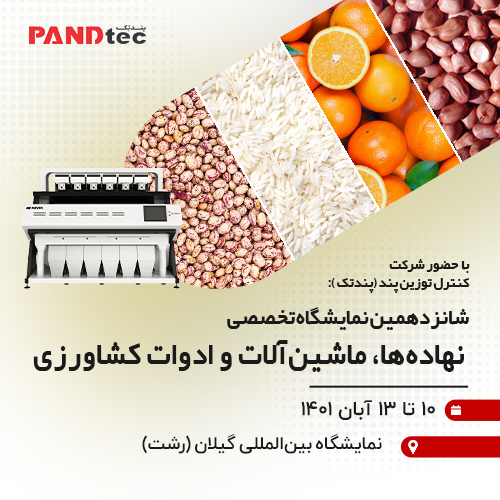 نمایشگاه-رشت