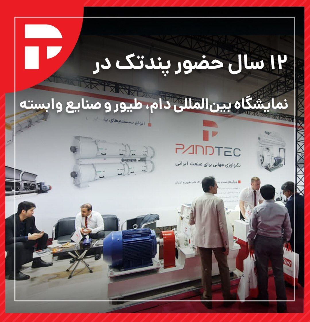 ماشین‌آلات خوراک دام و طیور