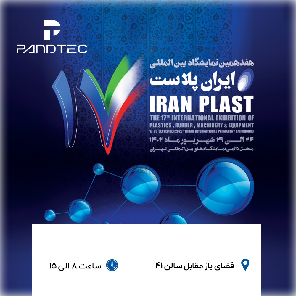 ایران پلاست