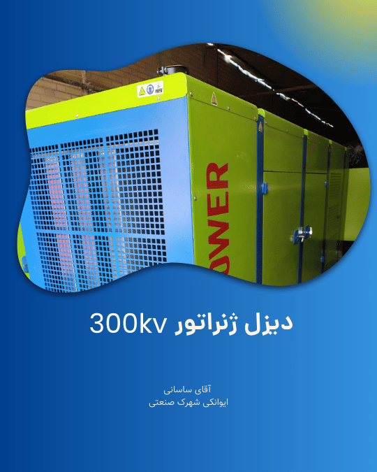 دیزل ژنراتور پندتک
