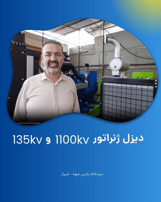 دیزل ژنراتور پندتک