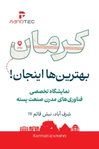 شوروم تخصصی شرکت پندتک در کرمان